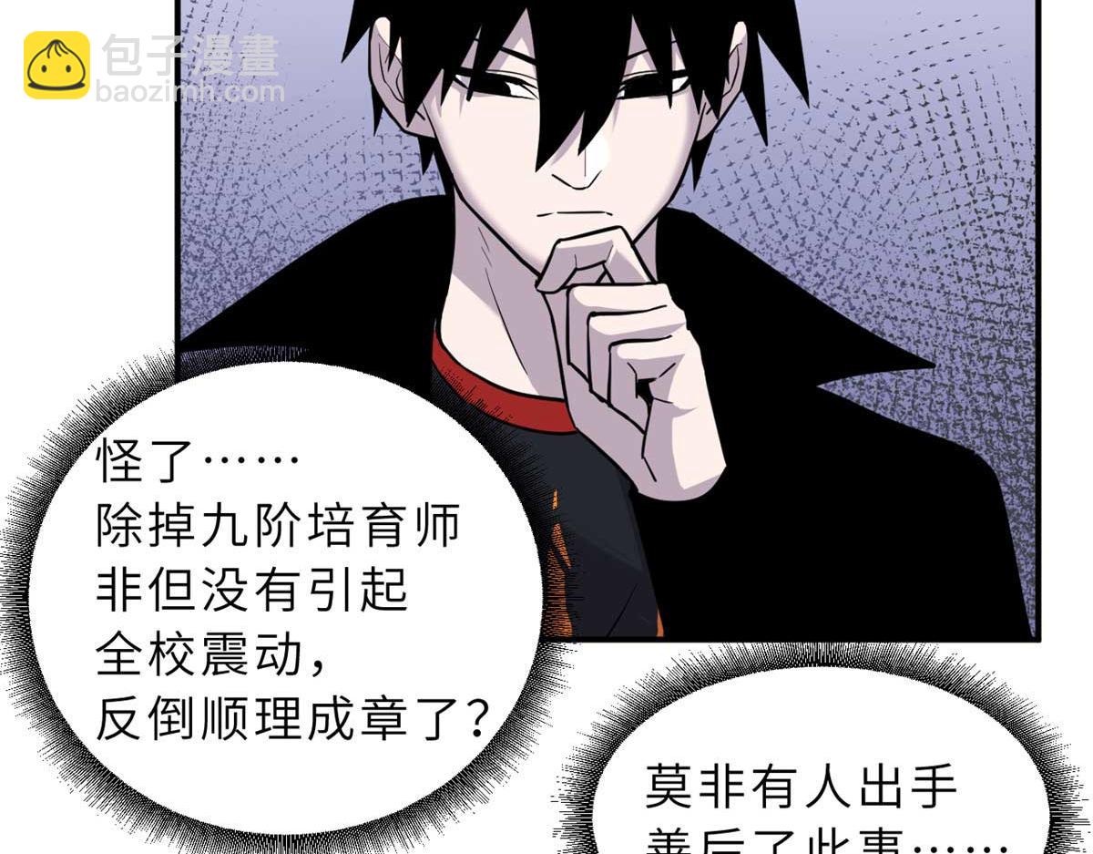 超神寵獸店 - 124 打賭(1/4) - 4