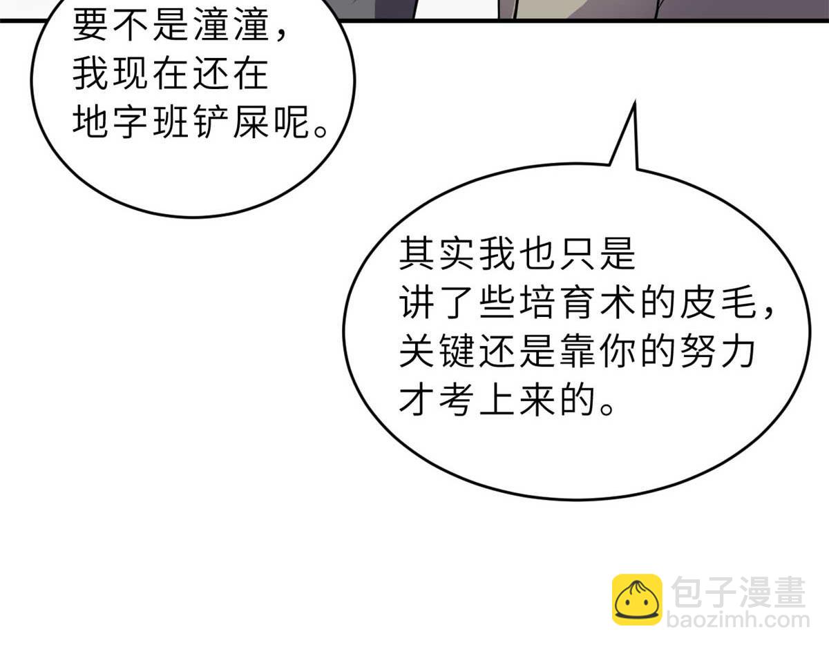 超神寵獸店 - 124 打賭(1/4) - 7