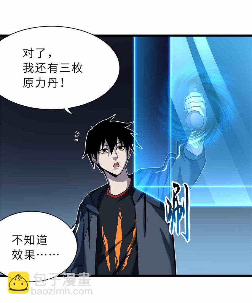 超神寵獸店 - 14 踏入星璇境！(1/2) - 2