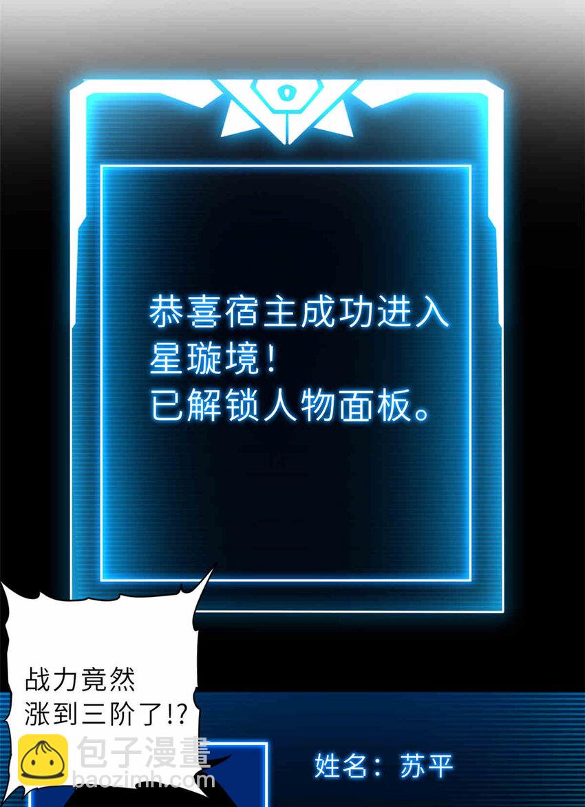 超神寵獸店 - 14 踏入星璇境！(1/2) - 5