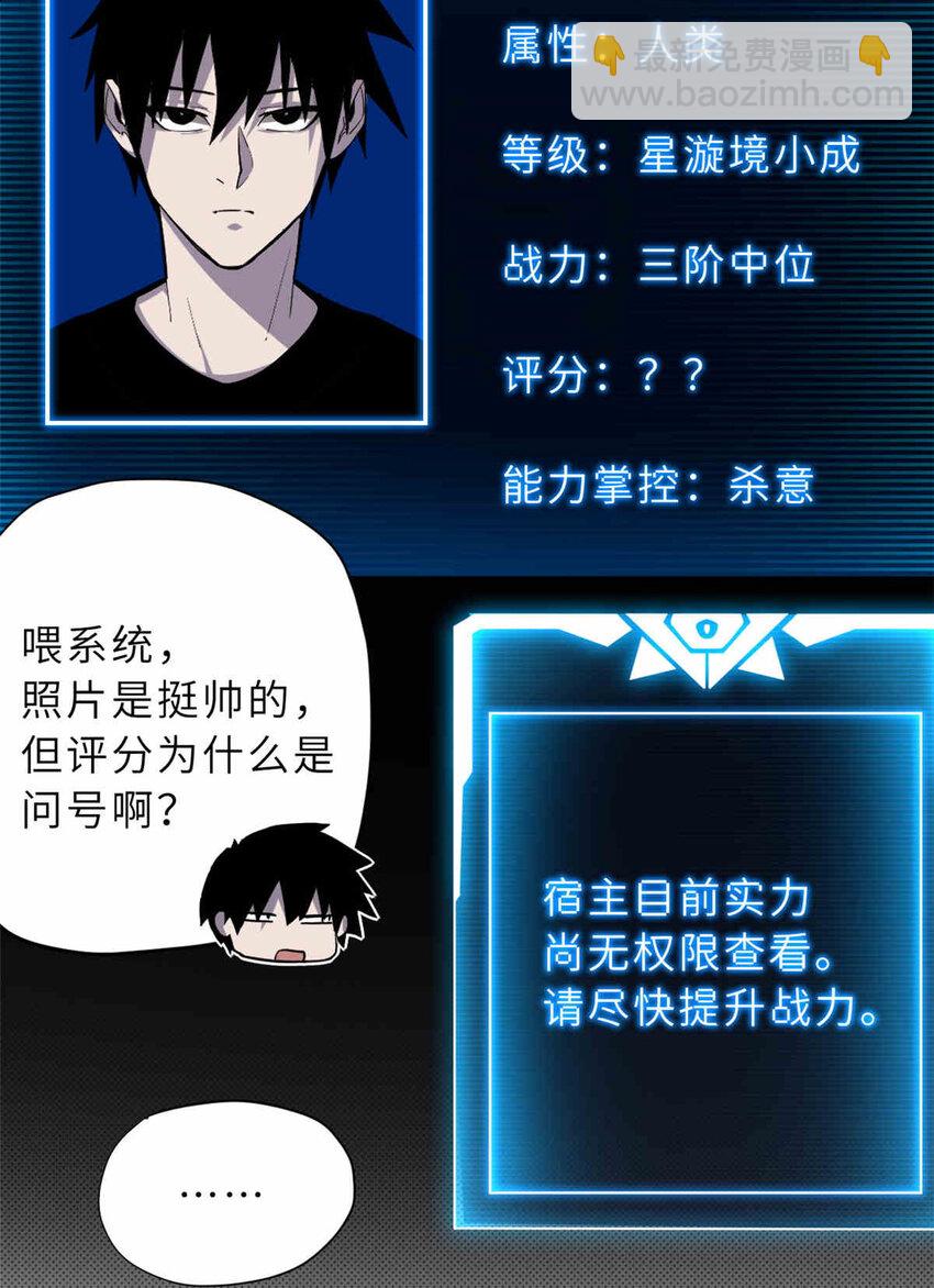 超神寵獸店 - 14 踏入星璇境！(1/2) - 6