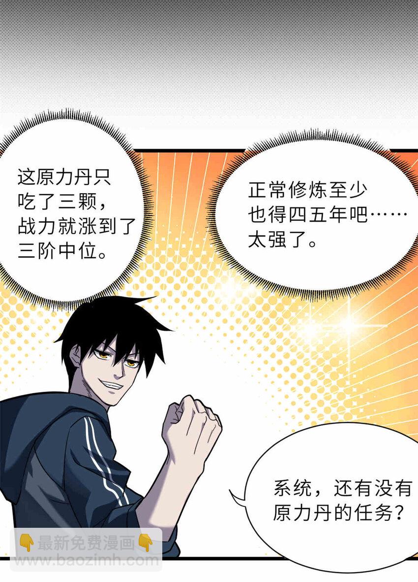 超神寵獸店 - 14 踏入星璇境！(1/2) - 7