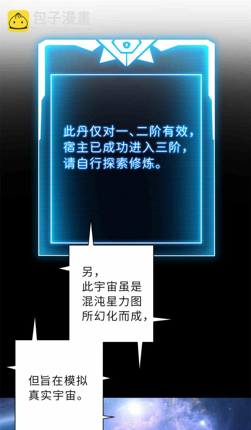 超神寵獸店 - 14 踏入星璇境！(1/2) - 8