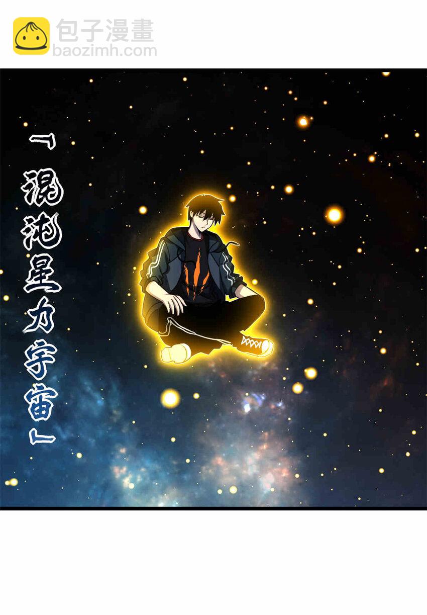 超神寵獸店 - 14 踏入星璇境！(1/2) - 2