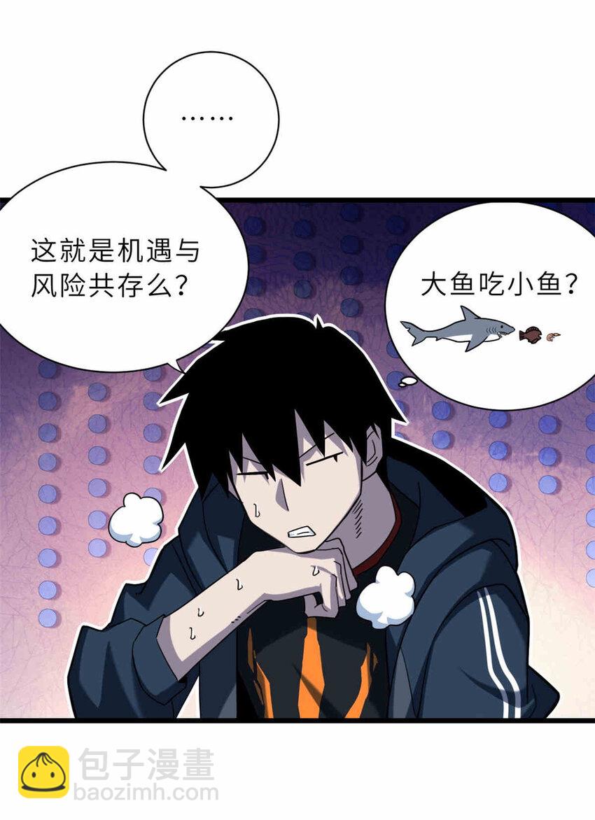 14 踏入星璇境！(1/2)-第14话