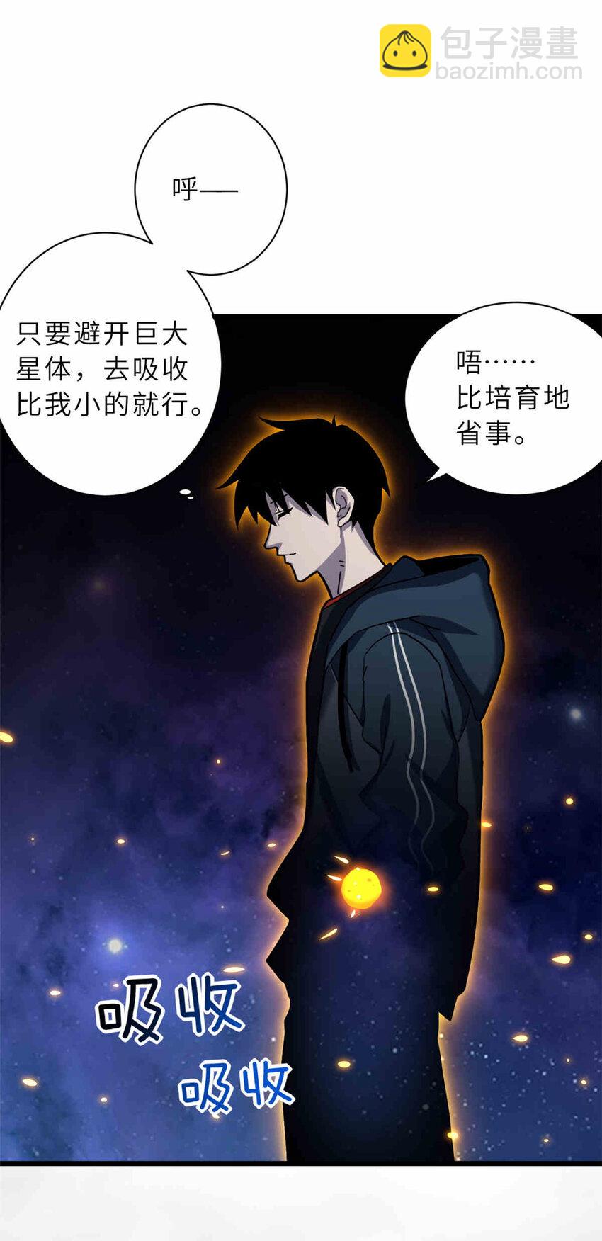 超神寵獸店 - 14 踏入星璇境！(1/2) - 6