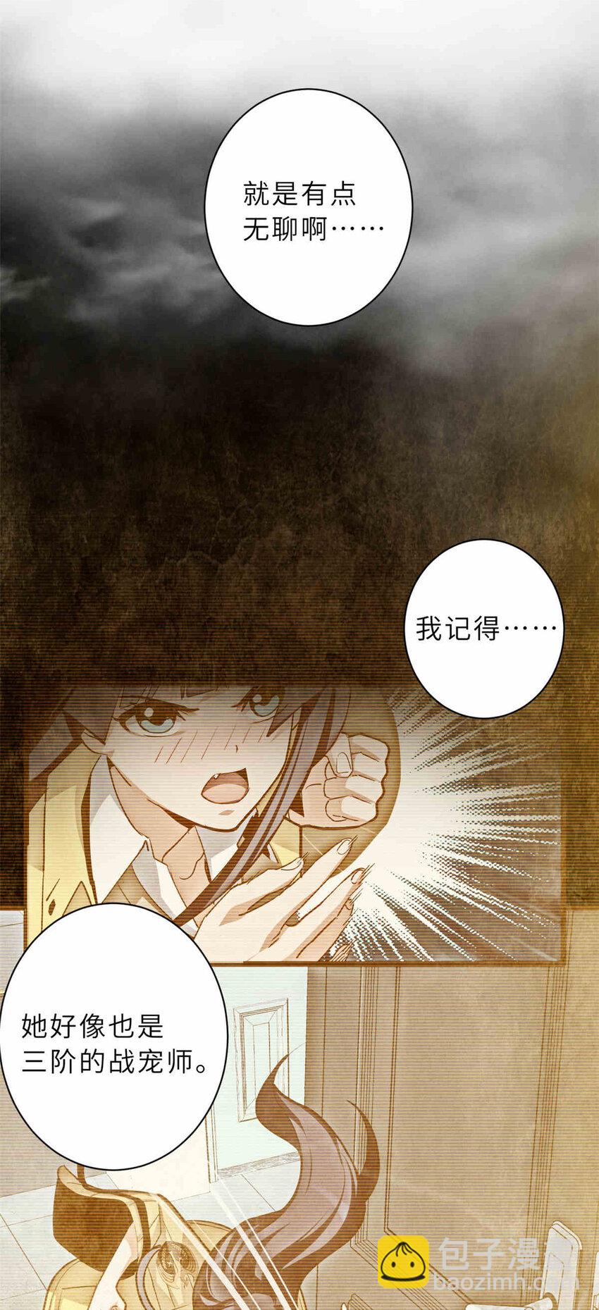 超神寵獸店 - 14 踏入星璇境！(1/2) - 7