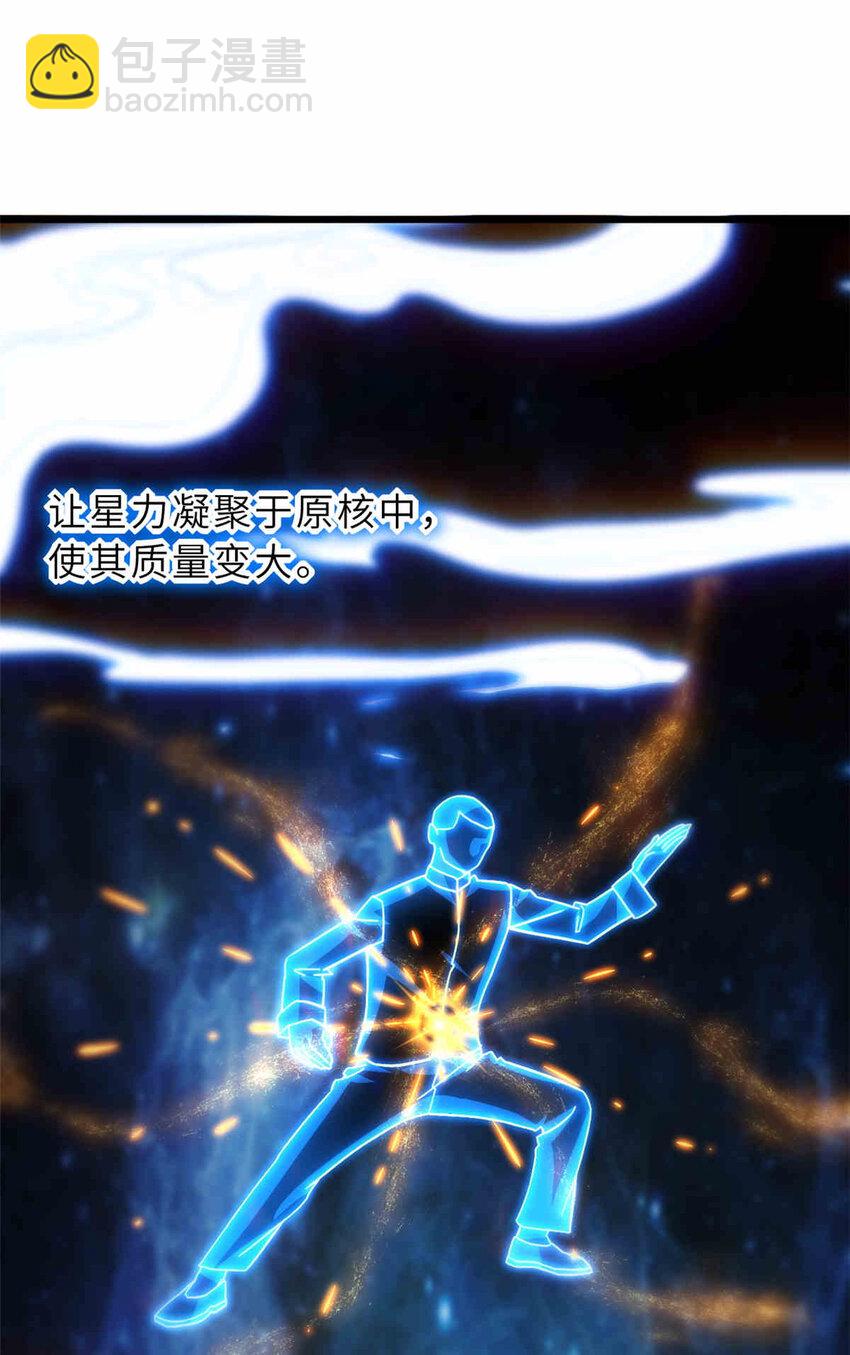 14 踏入星璇境！(1/2)-第14话