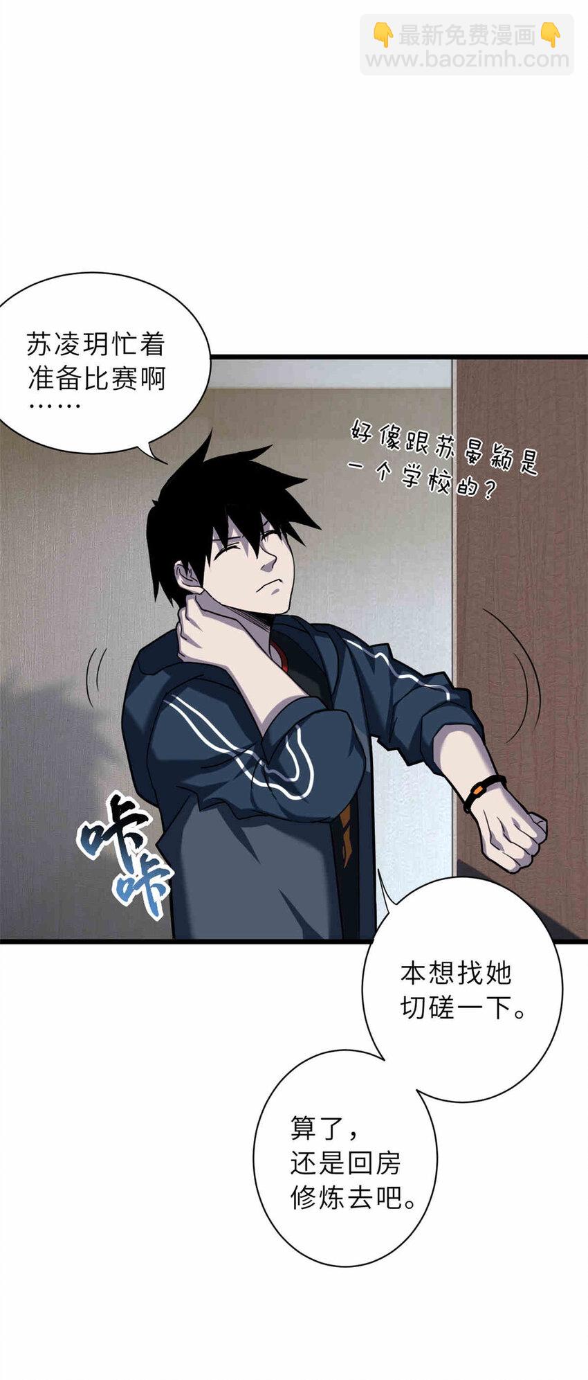 14 踏入星璇境！(1/2)-第14话