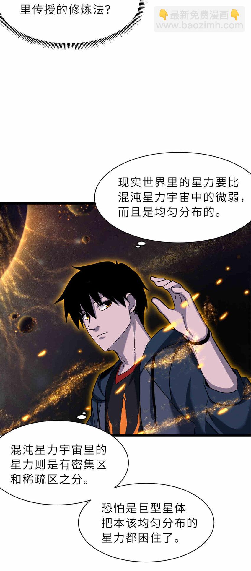 超神寵獸店 - 14 踏入星璇境！(1/2) - 5