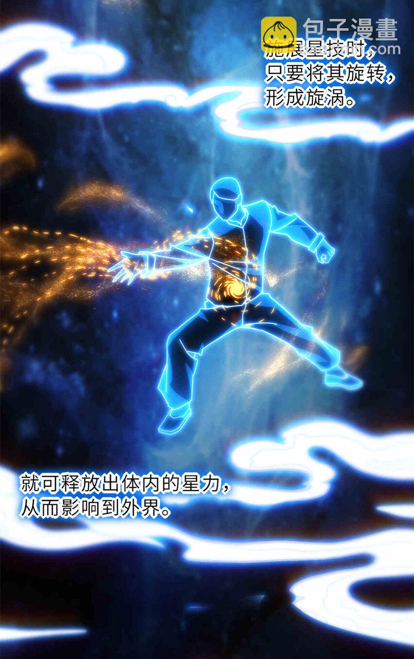 超神寵獸店 - 14 踏入星璇境！(1/2) - 4