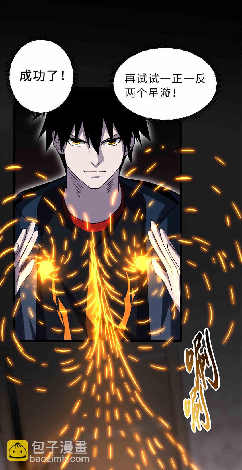 14 踏入星璇境！(1/2)-第14话