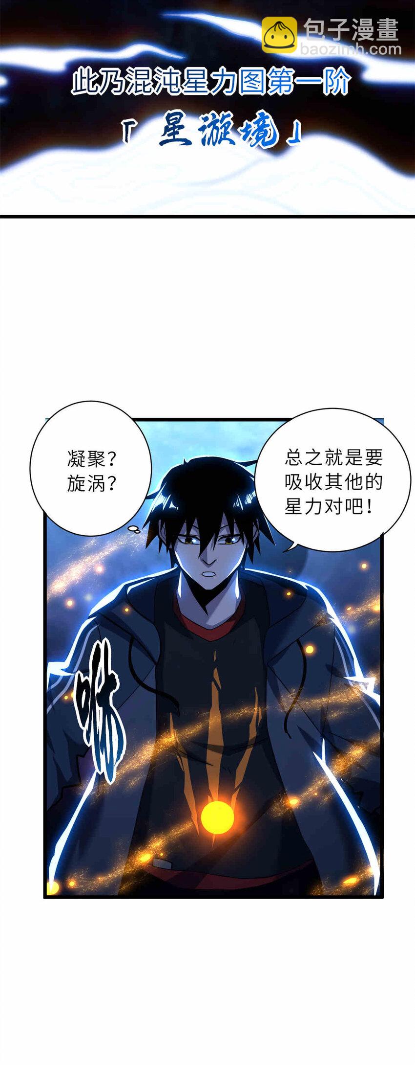 超神寵獸店 - 14 踏入星璇境！(1/2) - 5