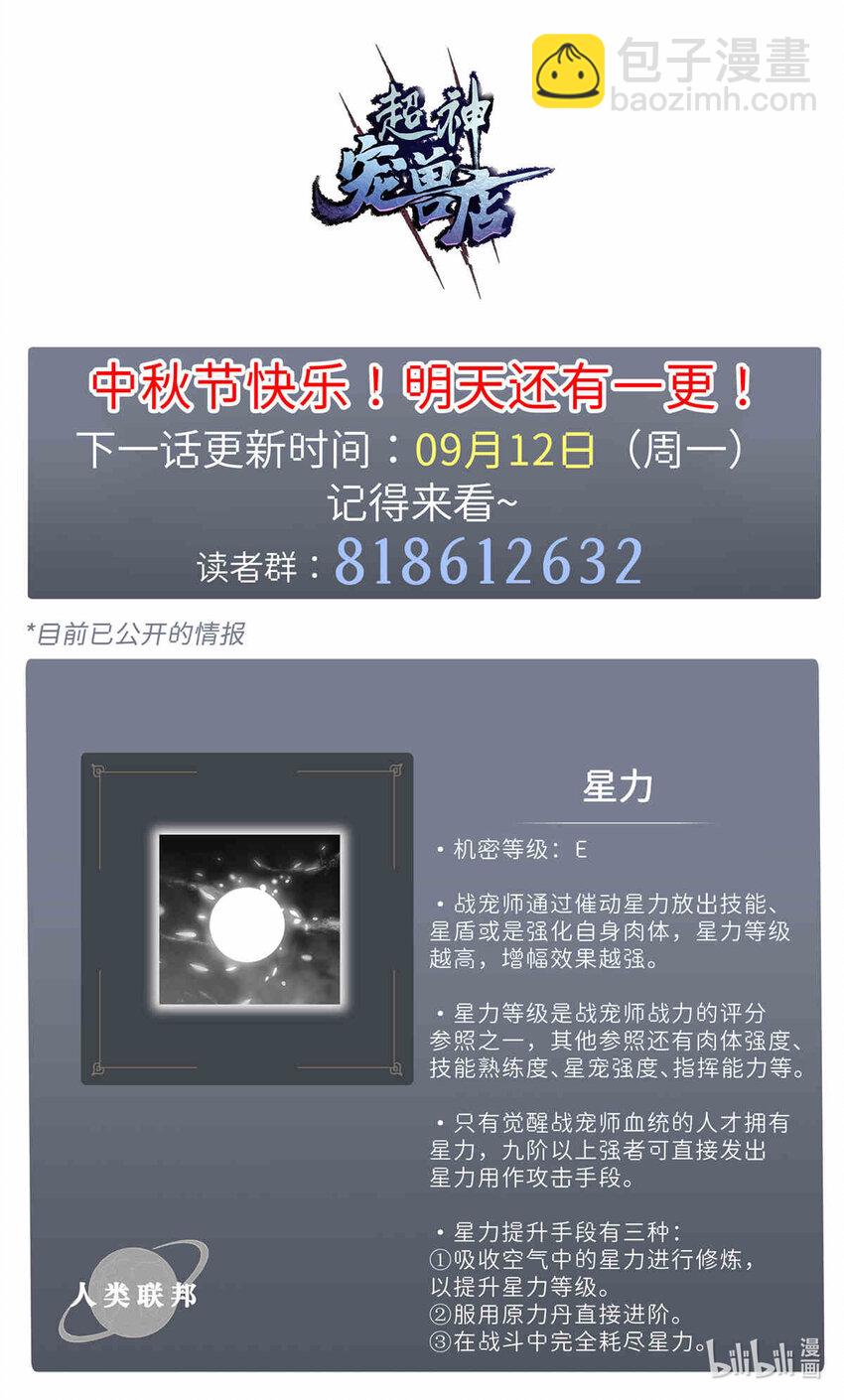 超神寵獸店 - 14 踏入星璇境！(2/2) - 2