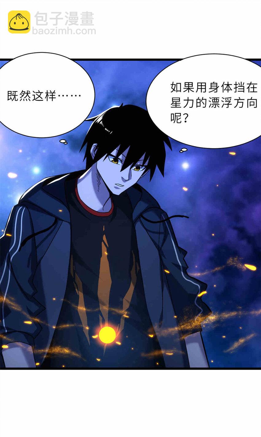 超神寵獸店 - 14 踏入星璇境！(1/2) - 8