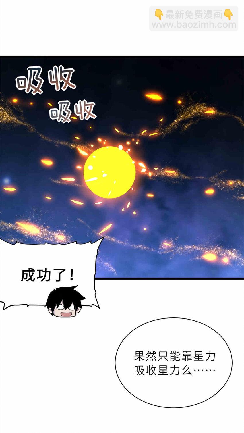 超神寵獸店 - 14 踏入星璇境！(1/2) - 1