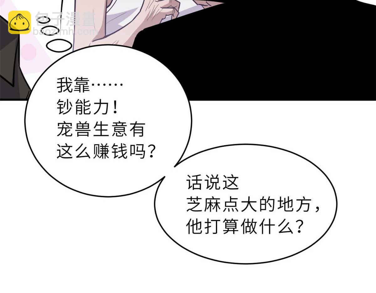 超神寵獸店 - 126 開分店(3/3) - 6