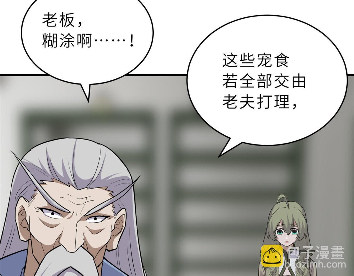 超神寵獸店 - 130 跟蹤(1/4) - 2