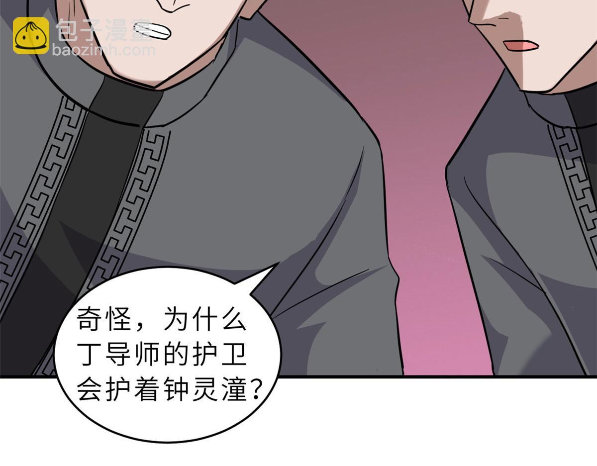 超神寵獸店 - 130 跟蹤(3/4) - 8