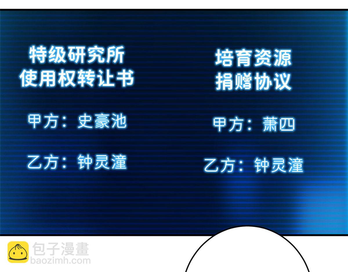 超神寵獸店 - 130 跟蹤(3/4) - 1