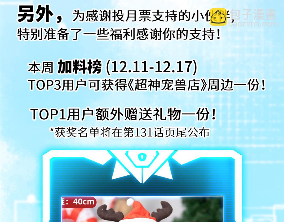 超神寵獸店 - 130 跟蹤(4/4) - 4