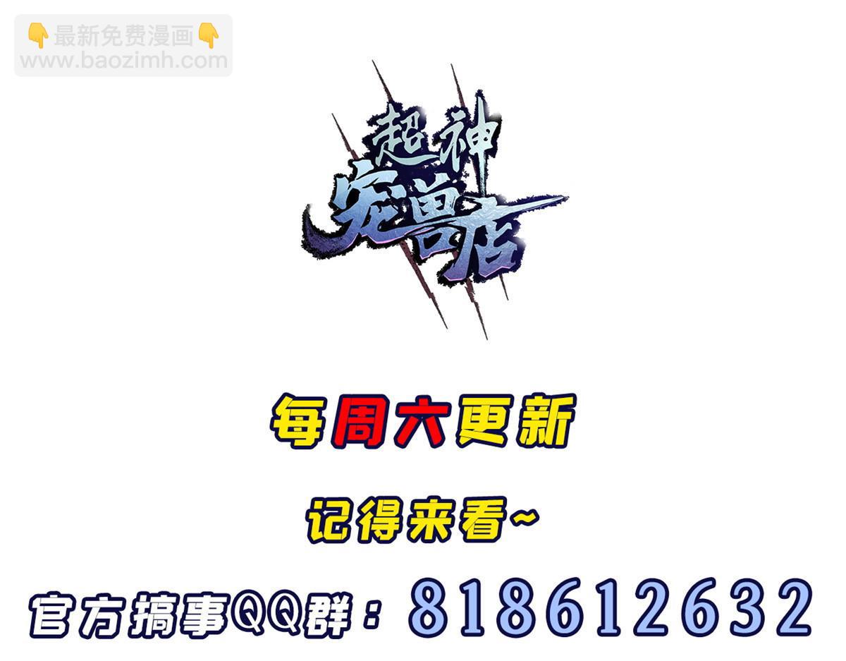 超神寵獸店 - 130 跟蹤(4/4) - 3