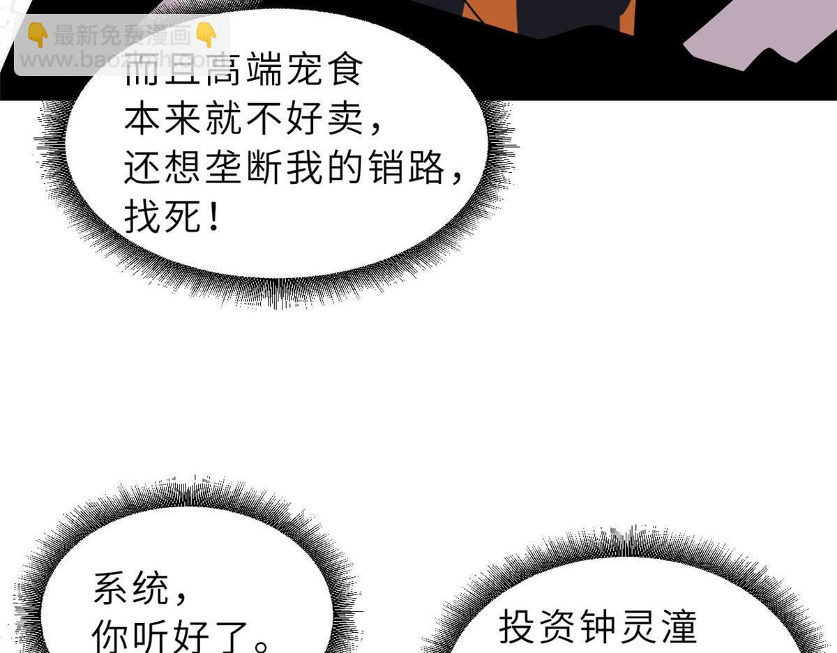 超神寵獸店 - 130 跟蹤(1/4) - 8