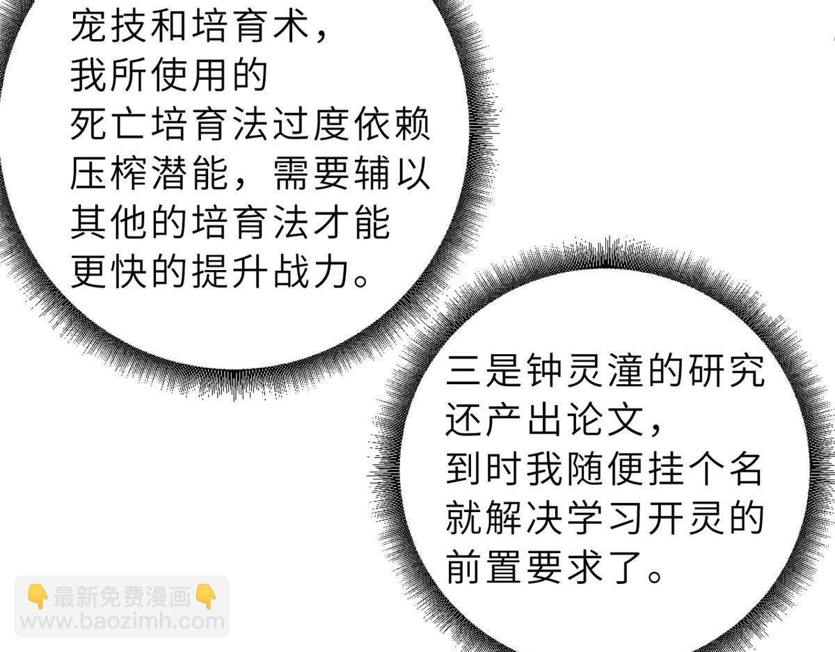 超神寵獸店 - 130 跟蹤(1/4) - 3