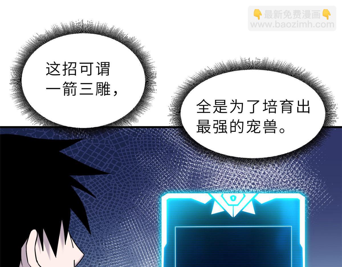 超神寵獸店 - 130 跟蹤(1/4) - 5