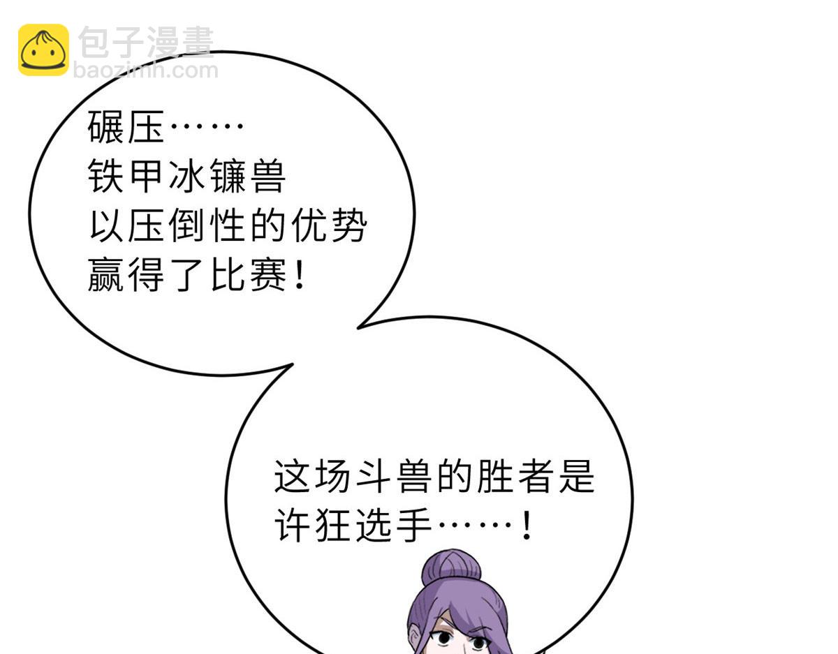 超神寵獸店 - 134 碾壓(3/3) - 6