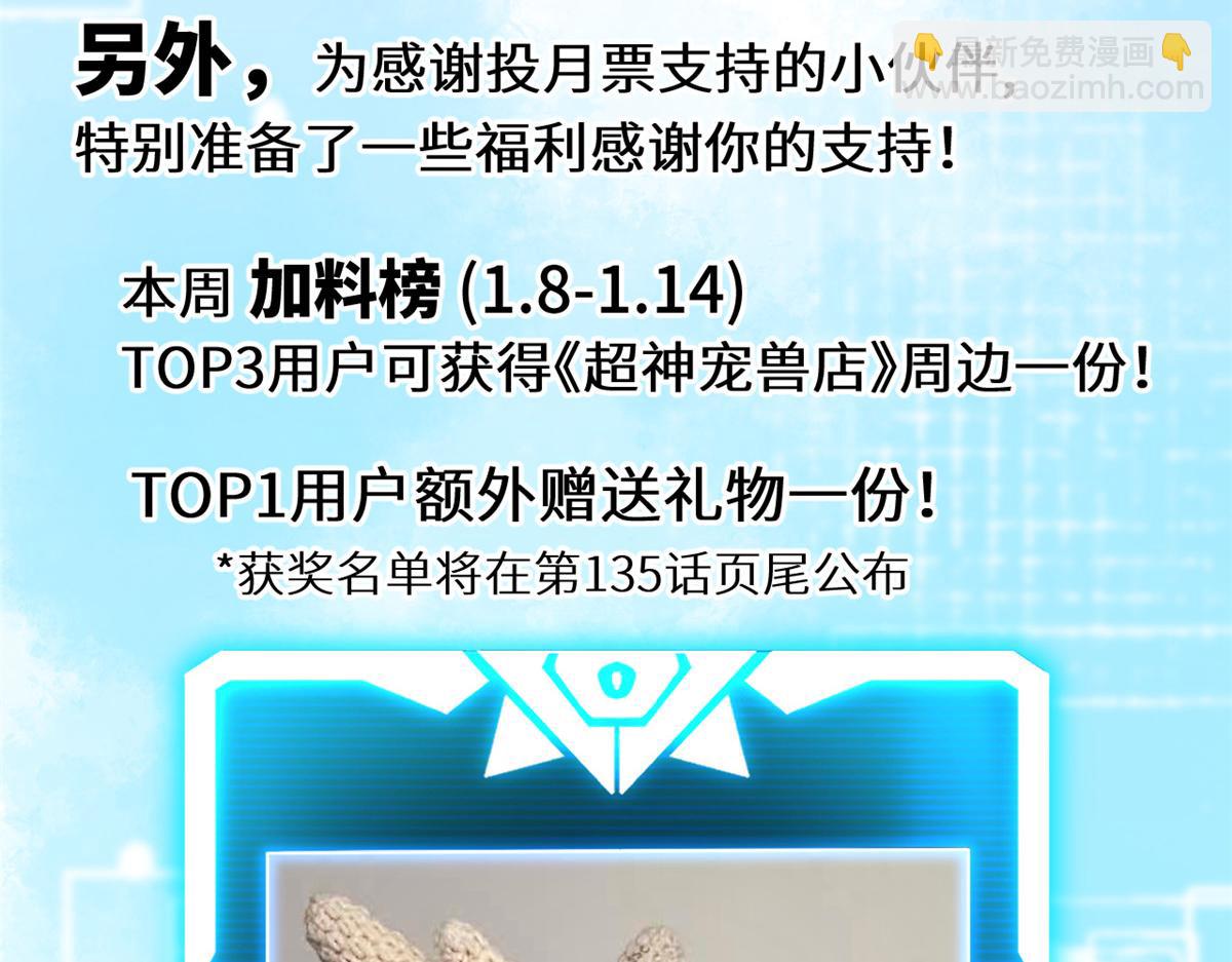 超神寵獸店 - 134 碾壓(3/3) - 3