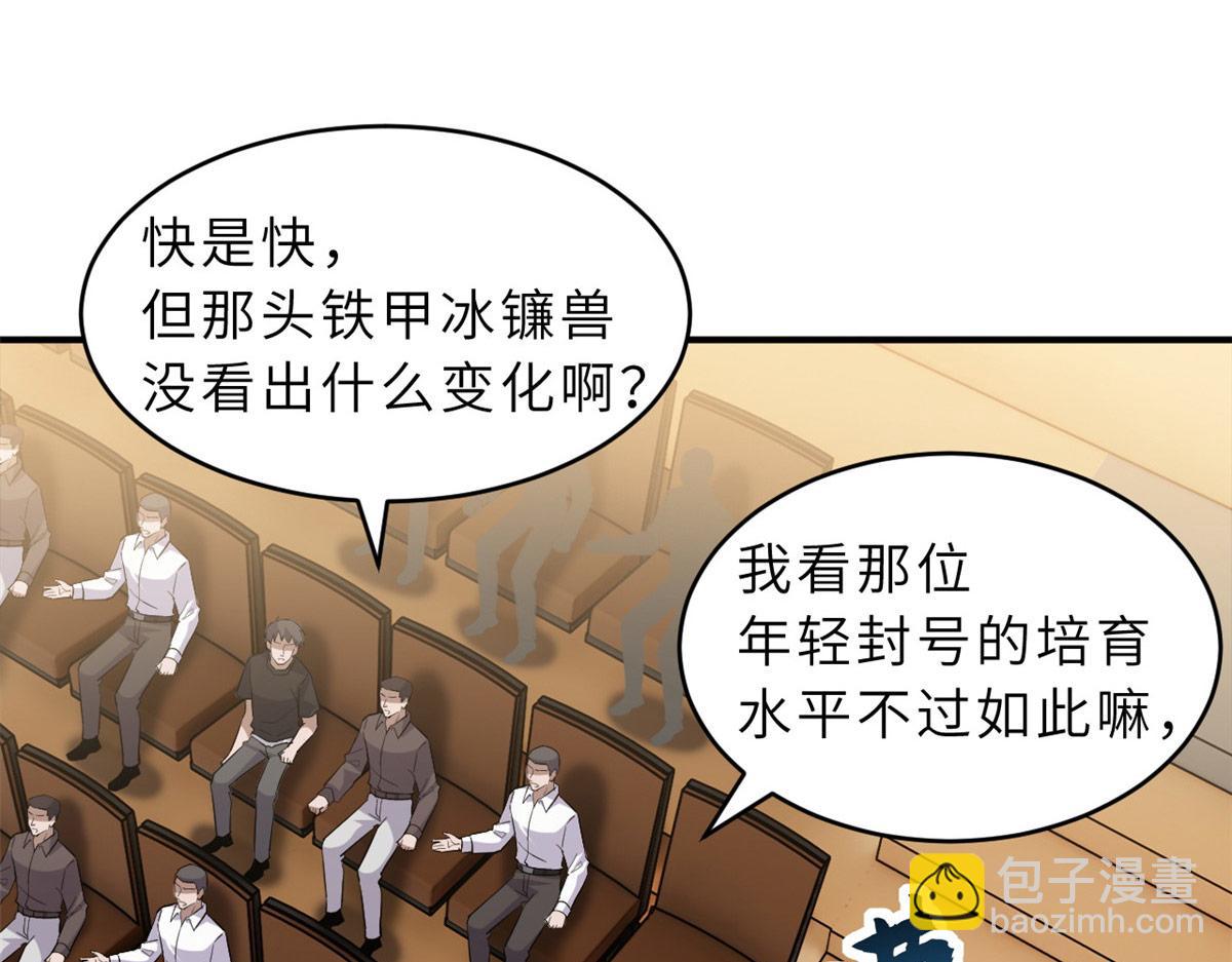 超神寵獸店 - 134 碾壓(1/3) - 4