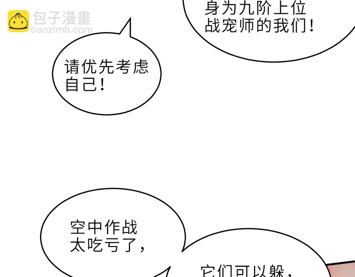 超神寵獸店 - 136 遇襲(3/4) - 6