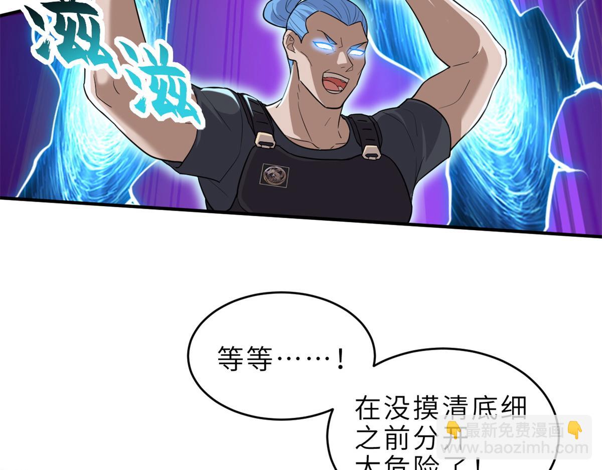 超神寵獸店 - 136 遇襲(3/4) - 3