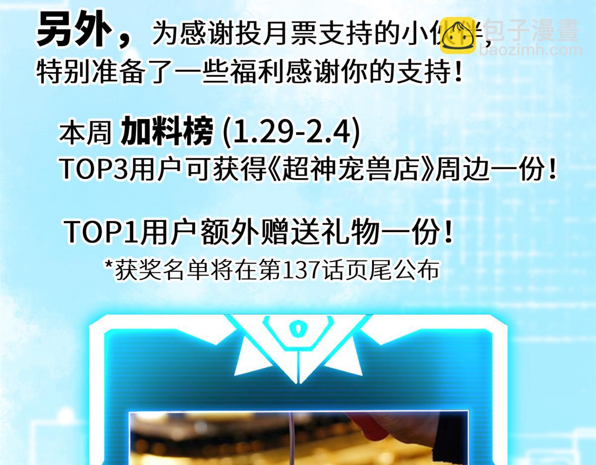 超神寵獸店 - 136 遇襲(3/4) - 3