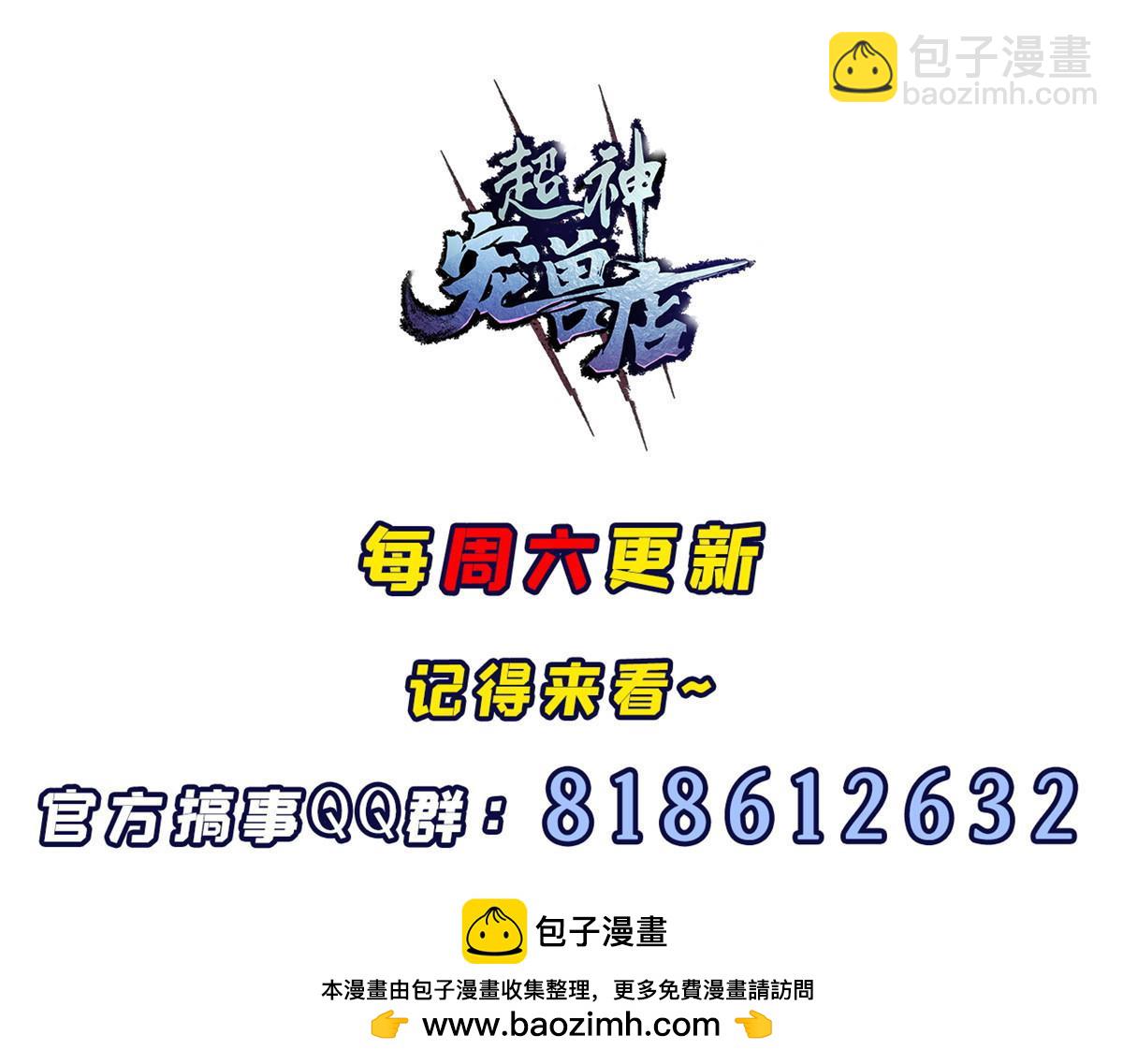 超神寵獸店 - 136 遇襲(3/4) - 6