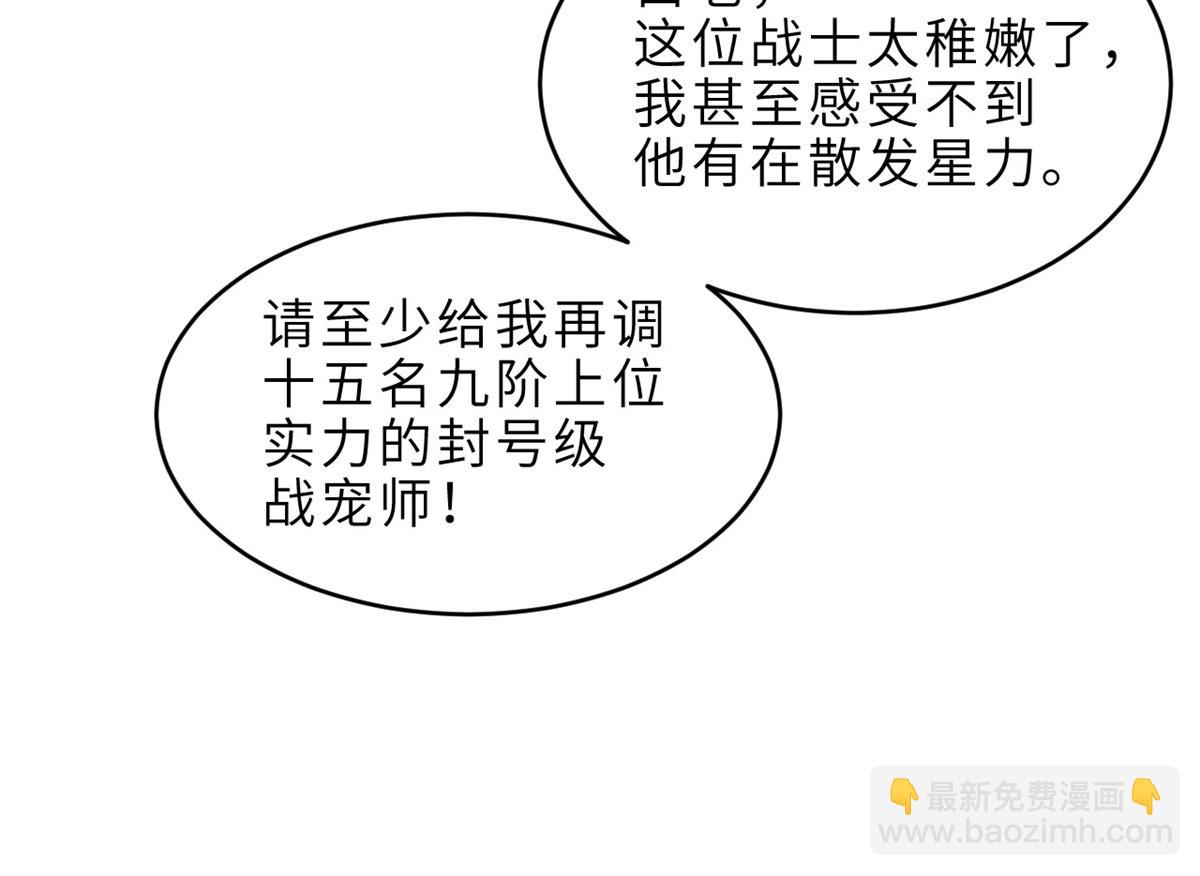 超神寵獸店 - 136 遇襲(1/4) - 3