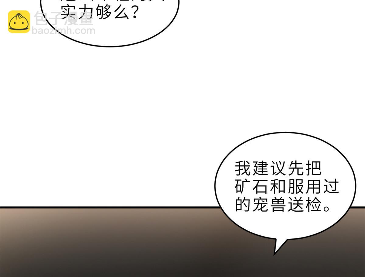 超神寵獸店 - 136 遇襲(1/4) - 5