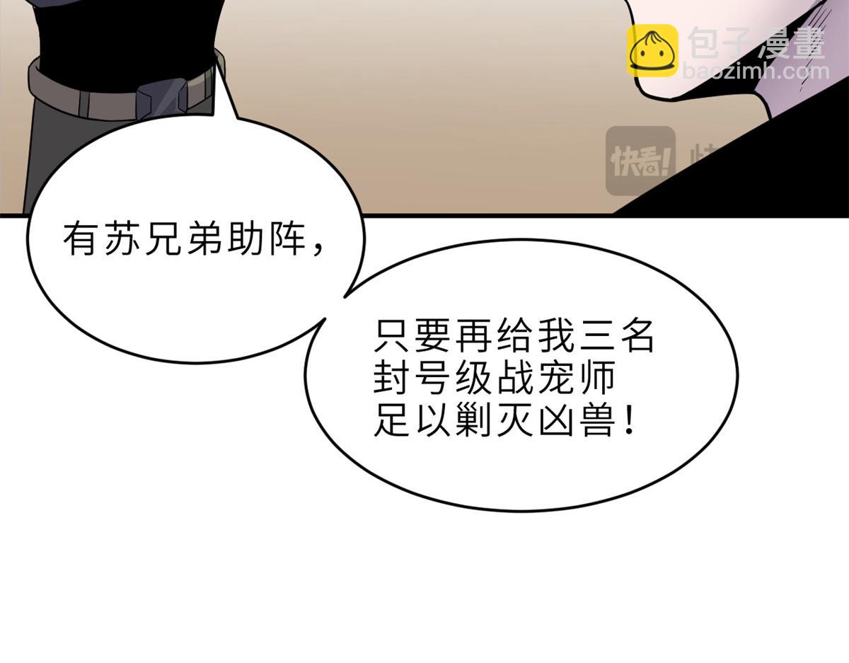 超神寵獸店 - 136 遇襲(2/4) - 1