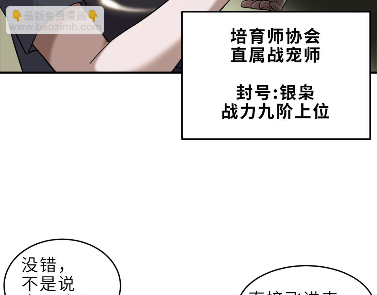 超神寵獸店 - 136 遇襲(2/4) - 3