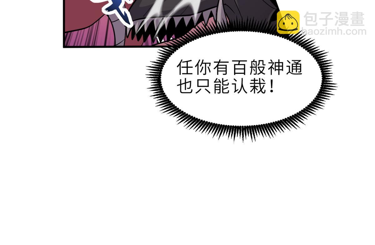 超神寵獸店 - 138 解決……？(1/3) - 3