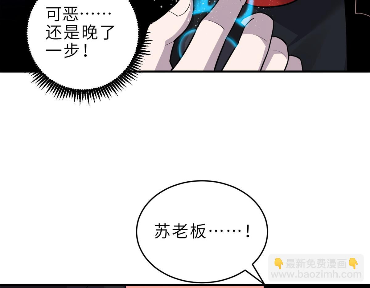 超神寵獸店 - 138 解決……？(3/3) - 6