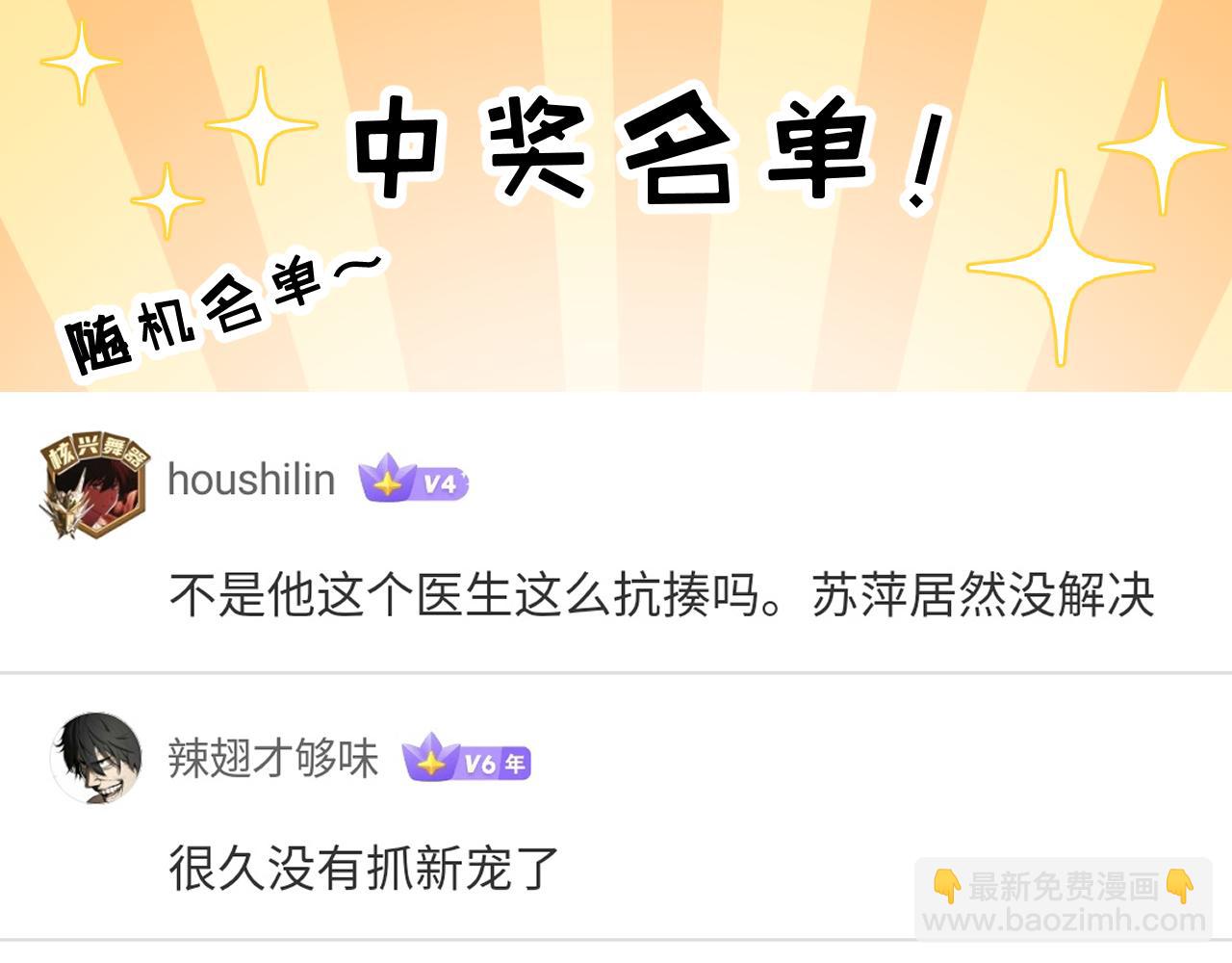 超神寵獸店 - 138 解決……？(3/3) - 1