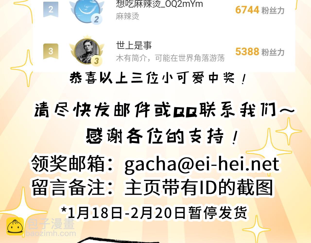 超神寵獸店 - 138 解決……？(3/3) - 3