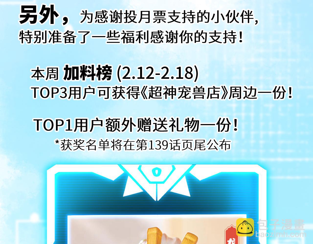 超神寵獸店 - 138 解決……？(3/3) - 5