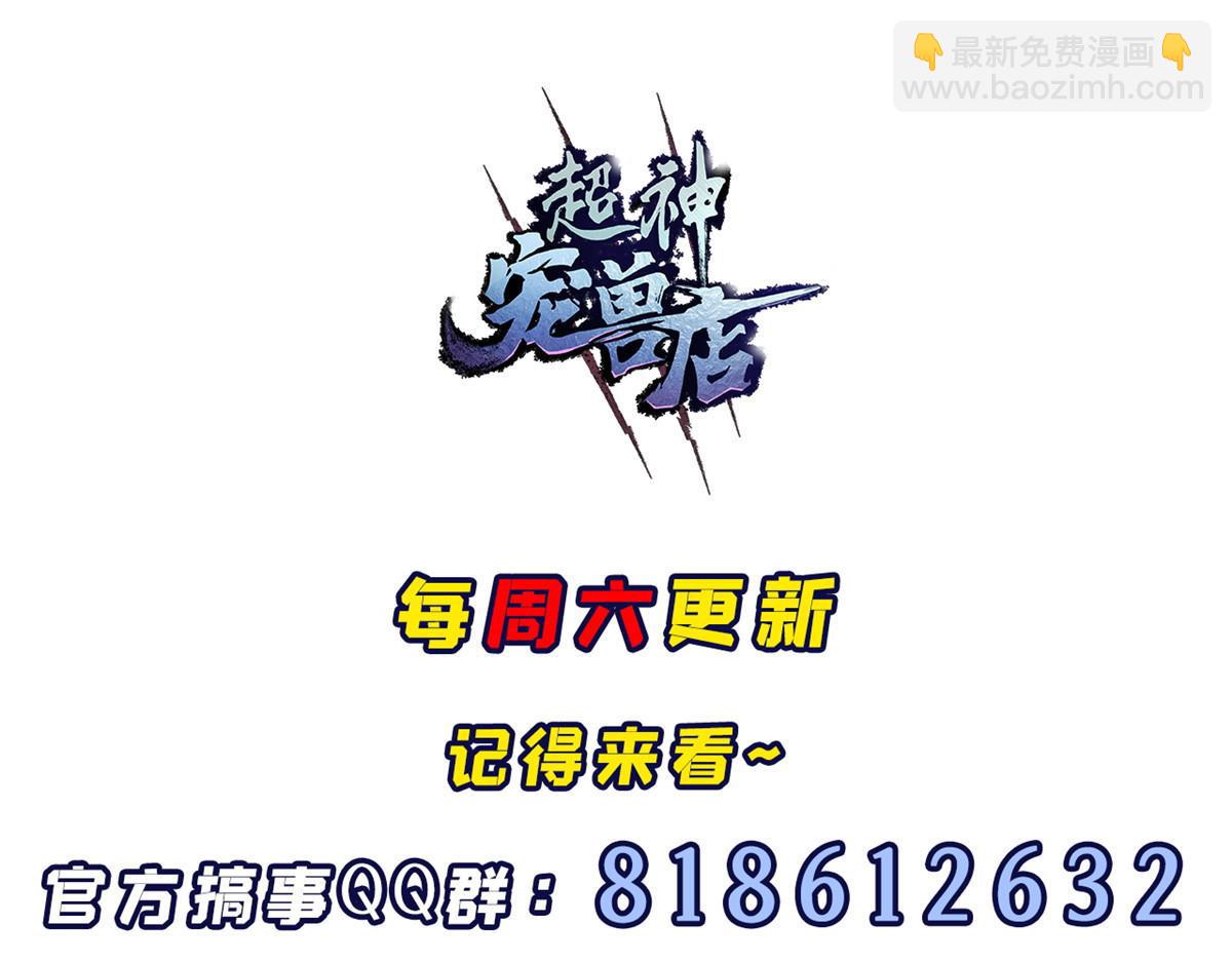 超神寵獸店 - 138 解決……？(3/3) - 8