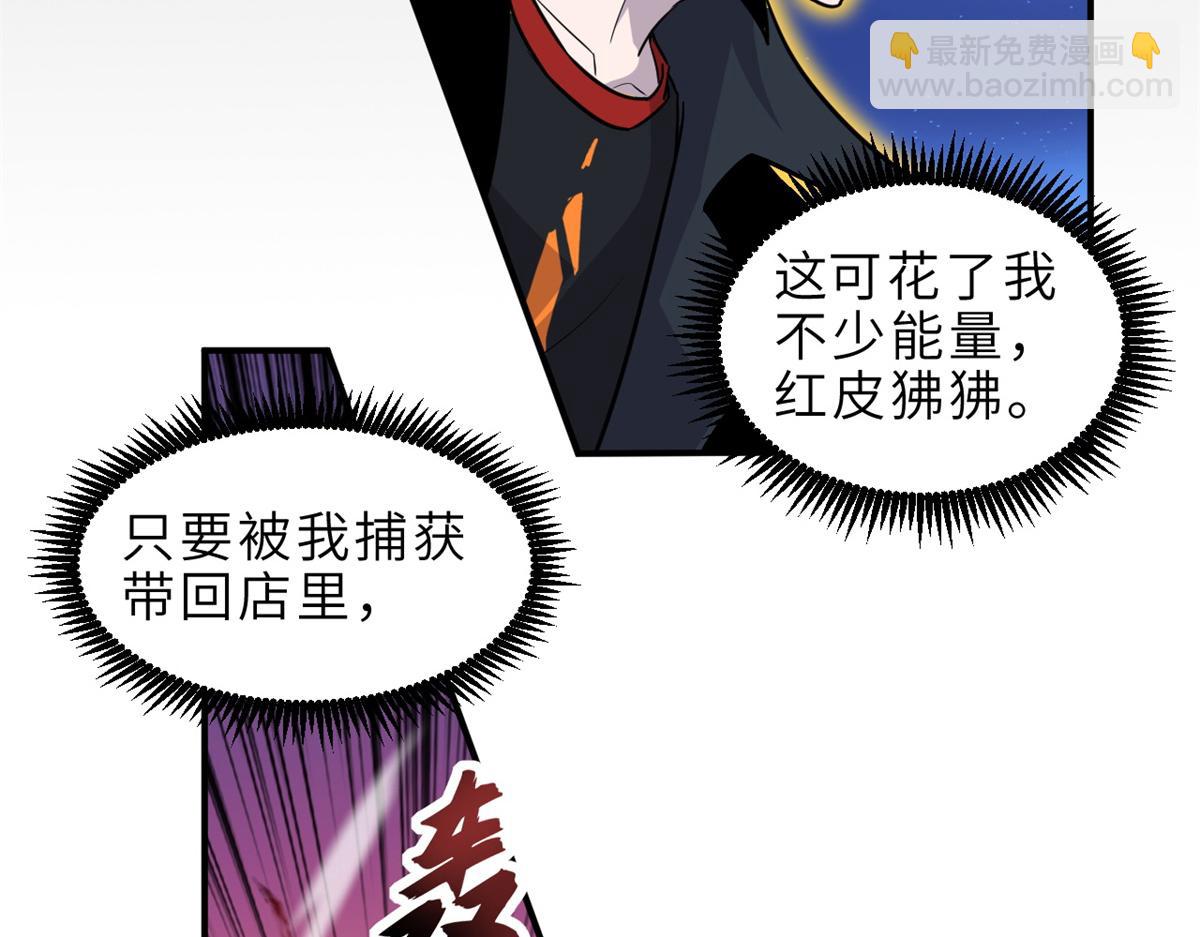 超神寵獸店 - 138 解決……？(1/3) - 8