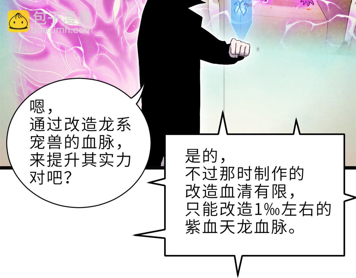 超神寵獸店 - 142 應對(3/4) - 3