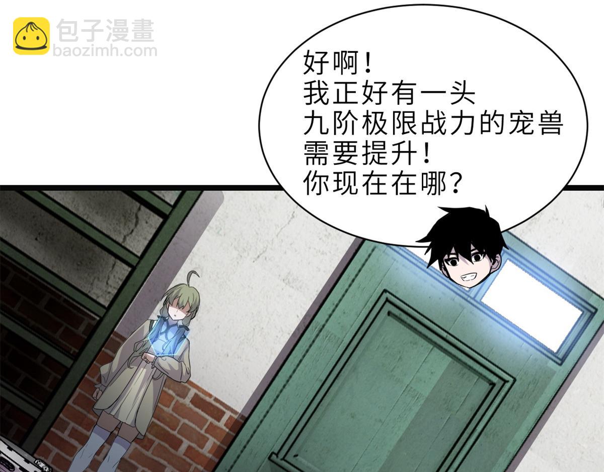 超神寵獸店 - 142 應對(3/4) - 7