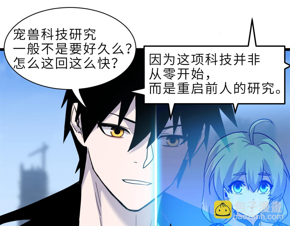 超神寵獸店 - 142 應對(3/4) - 4